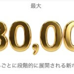 FXGTのボーナス・キャンペーン