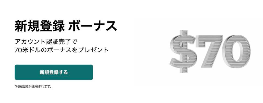 FXGTの口座開設ボーナス