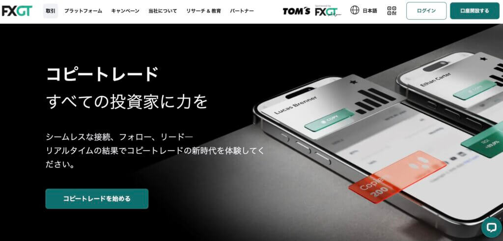 FXGTのコピートレード