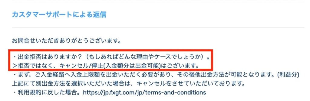 FXGTで不当な出金拒否はない