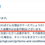 FXGTで不当な出金拒否はない