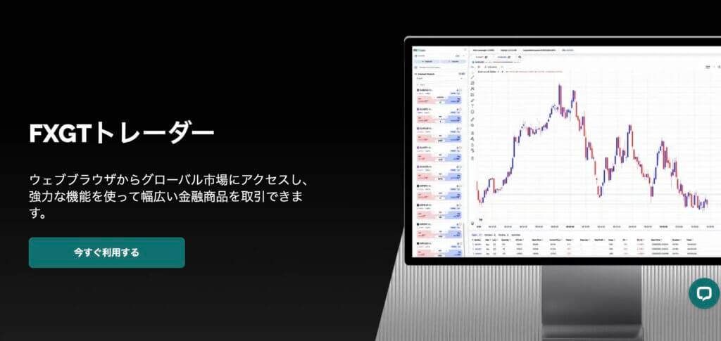 FXGTトレーダー