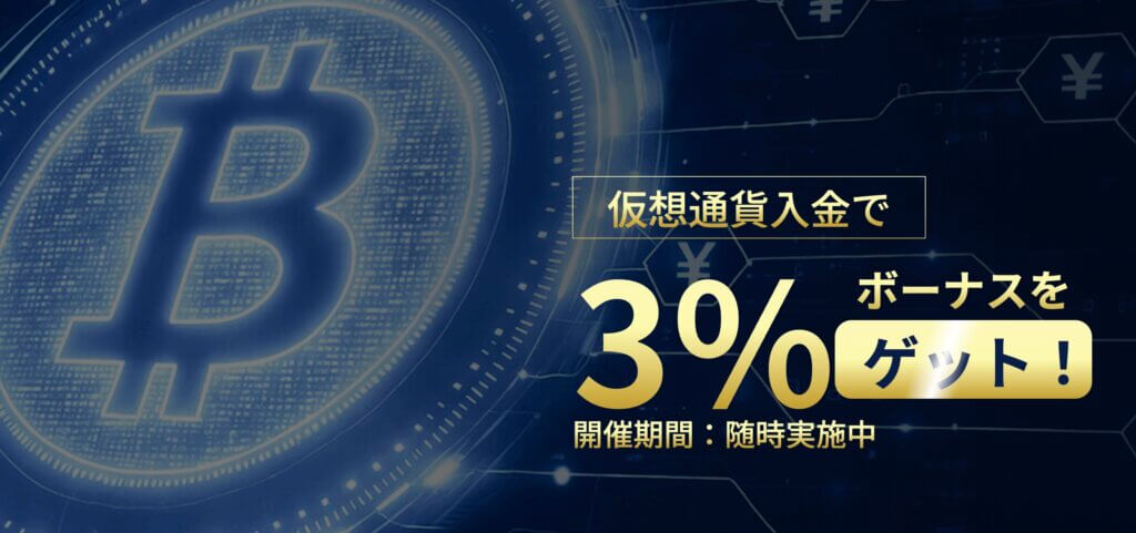 RYOEXの仮想通貨ボーナス