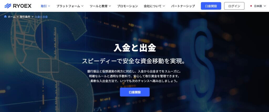 RYOEXの入金方法