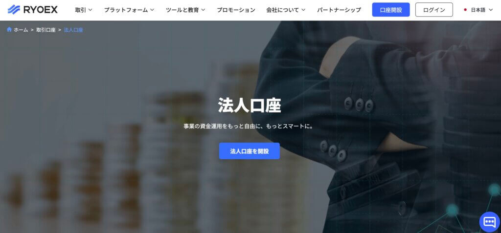 RYOEXの法人口座開設