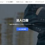 RYOEXの法人口座開設