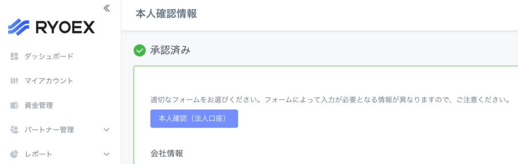 RYOEXの法人口座（本人確認完了）