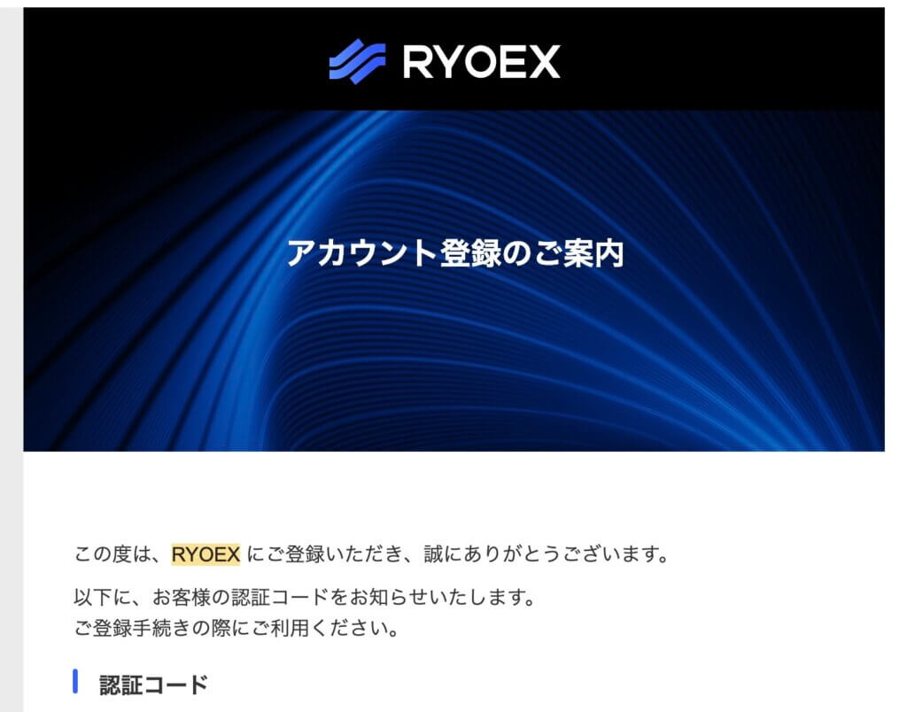 RYOEXの認証コード