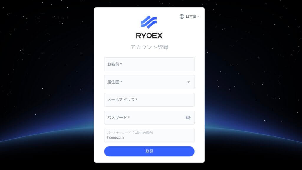RYOEXの口座開設ページ