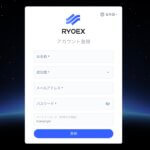 RYOEXの口座開設ページ