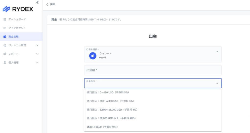 RYOEXの出金方法