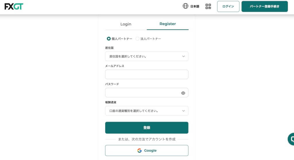 FXGTのIB登録フォーム