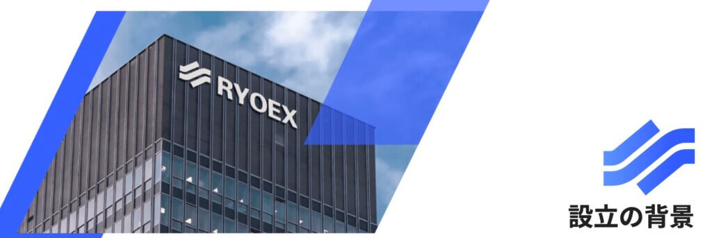 RYOEXの会社概要