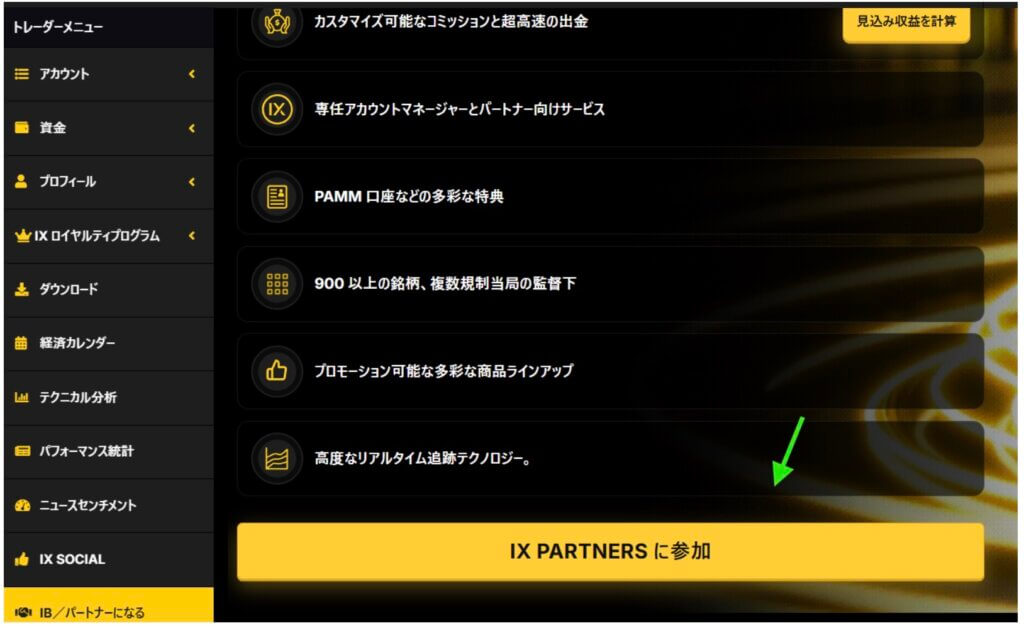 INFINOXのIB申請