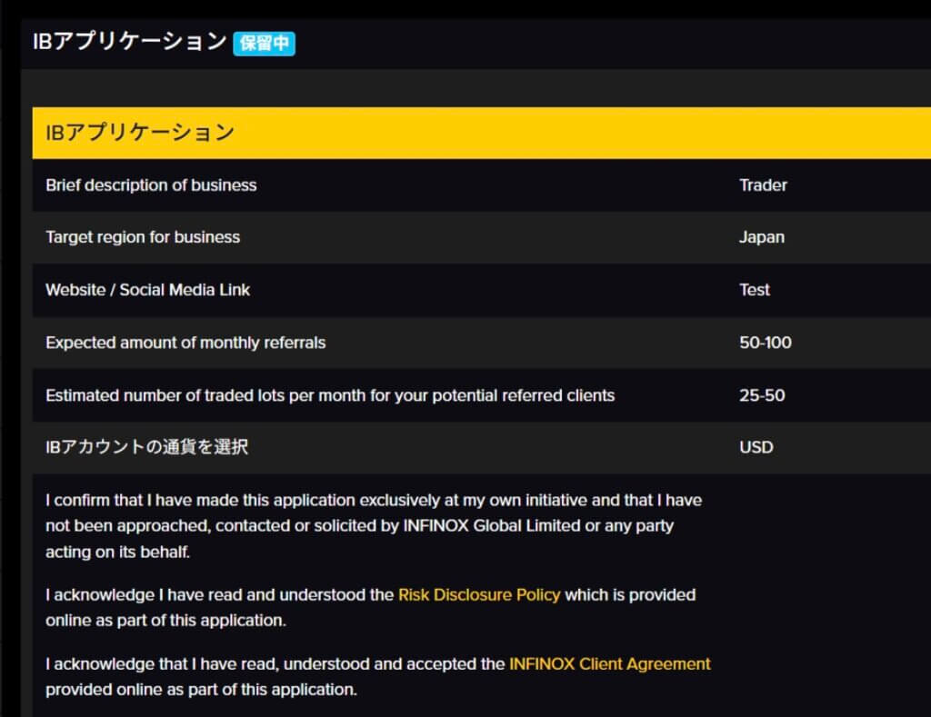 INFINOXのIB申請完了(保留)