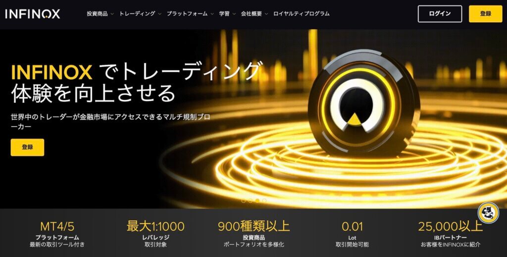 INFINOXの公式サイト