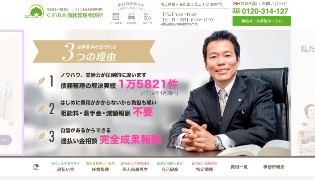 くすの木総合法務事務所