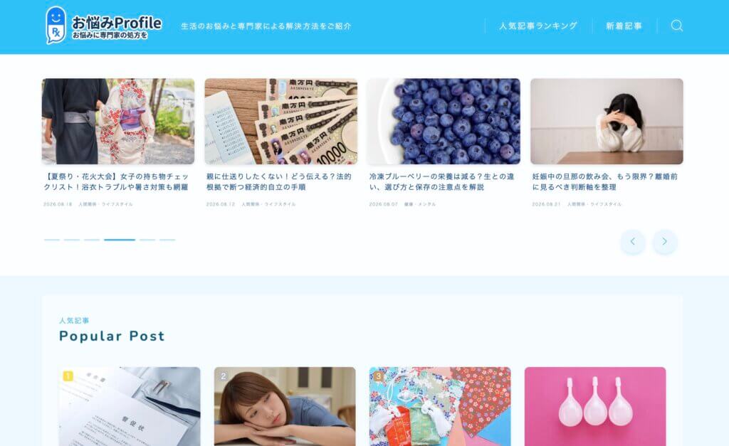 お悩みProfile