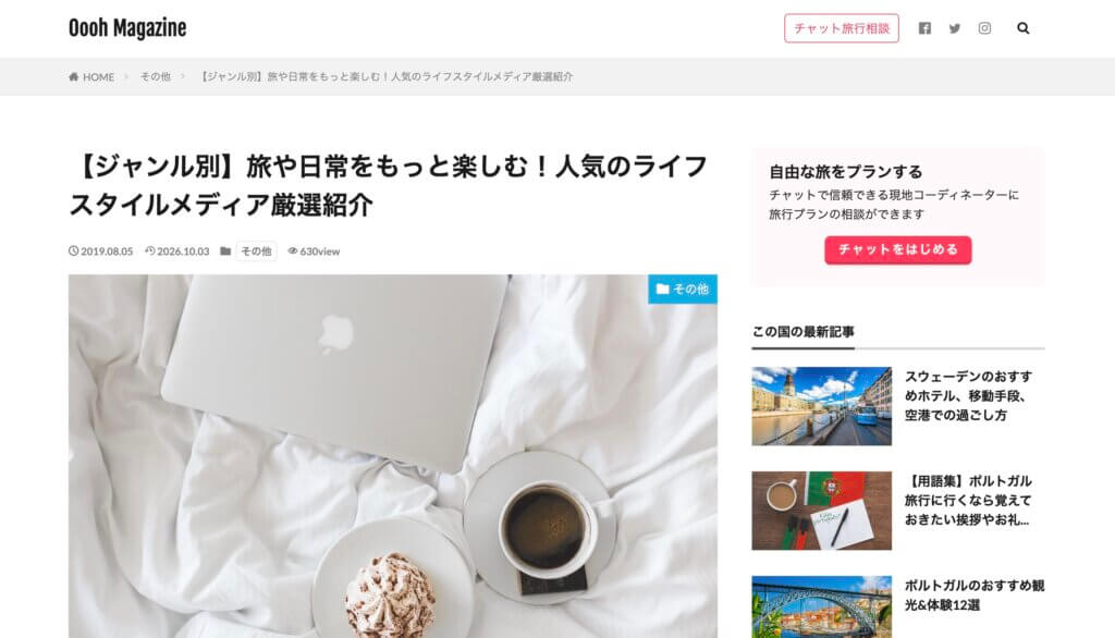 Oooh株式会社の運営するメディア「Oooh Magazine」