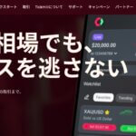tickmillの公式サイト