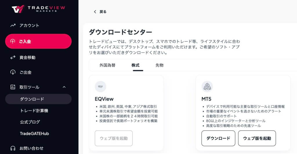 TradeviewのEQViewのウェブ版を起動