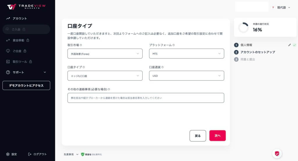 Tradeviewの口座タイプ設定